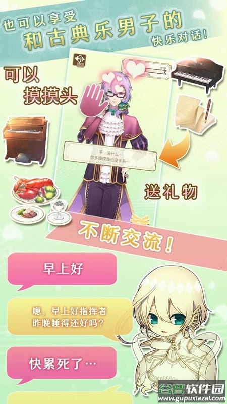 古典乐男子游戏截图3