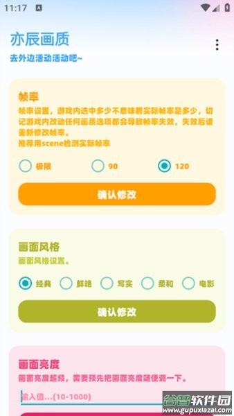 亦辰画质助手2025最新版本截图1