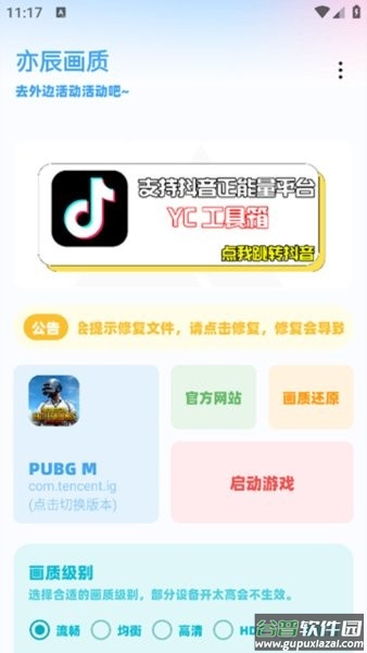 亦辰画质助手2025最新版本截图3
