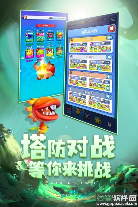 植物休闲大作战游戏官方版截图4