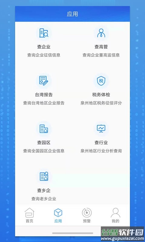 品尚查官方版