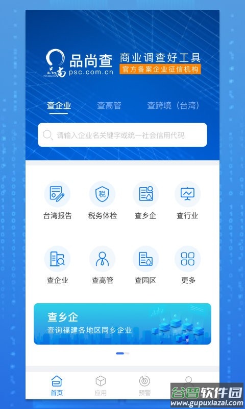品尚查手机版截图2