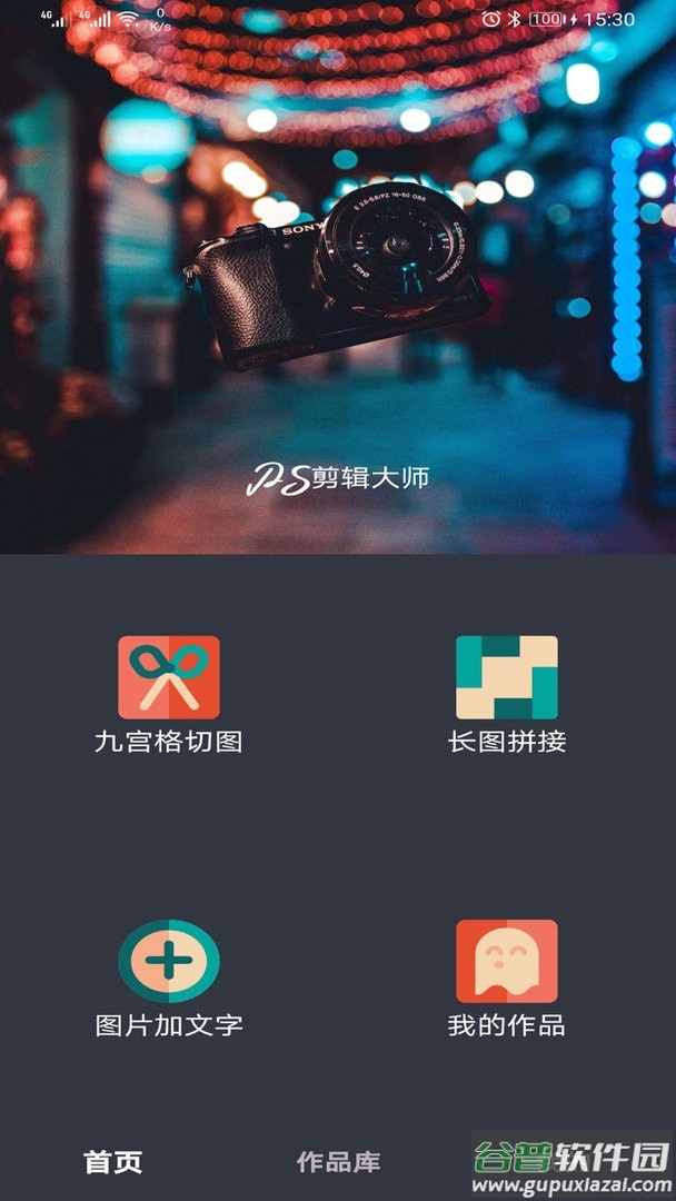 ps剪辑大师官方版