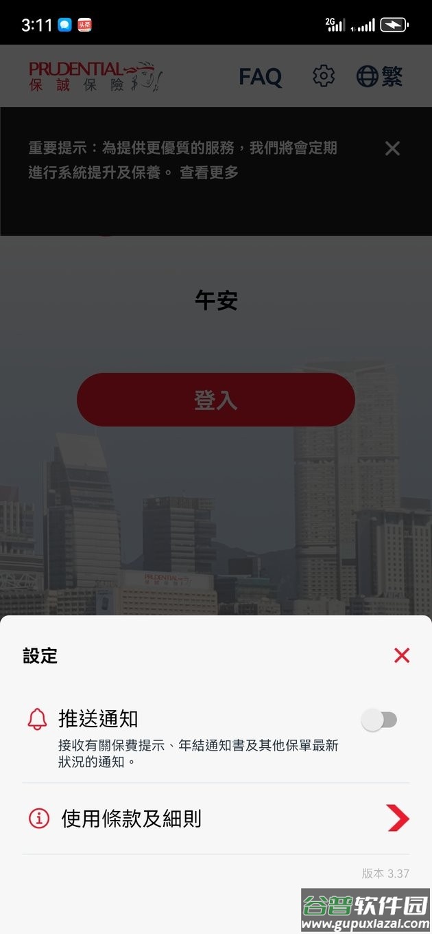 myPrudential最新版本截图1