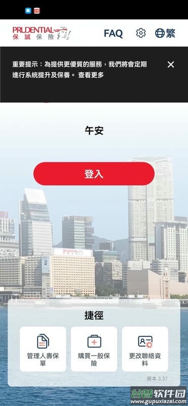 myPrudential最新版本截图3