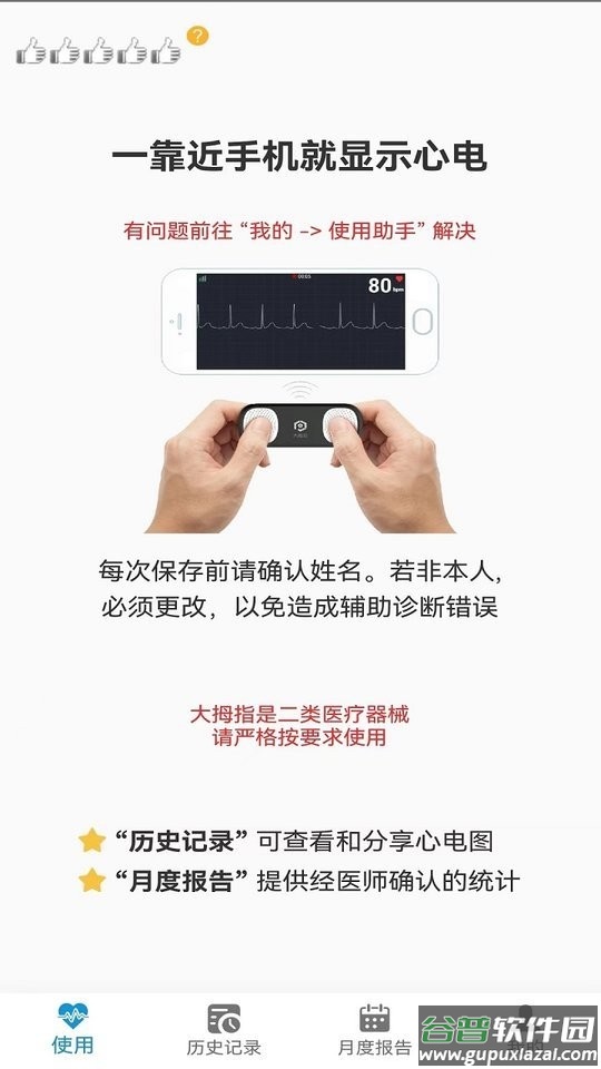 大拇指心率计官方版截图1