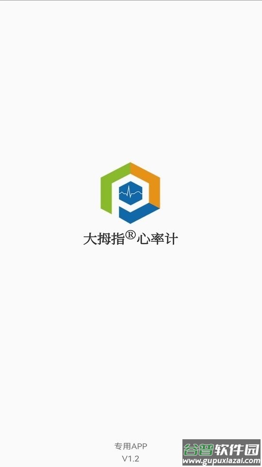 大拇指心率计官方版截图3