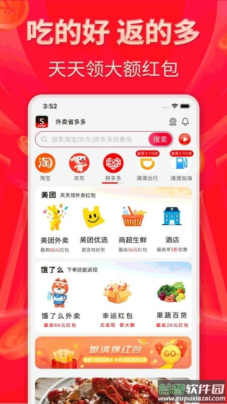 外卖省多多软件截图1
