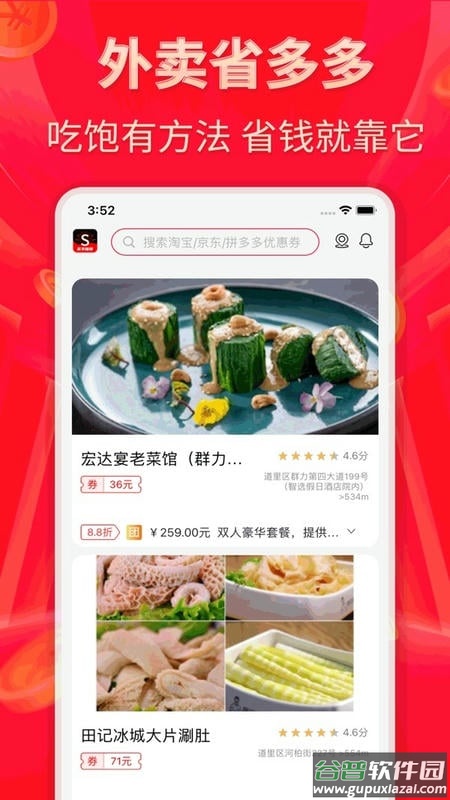 外卖省多多软件截图3
