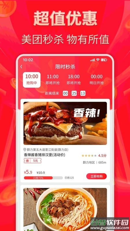 外卖省多多软件截图4