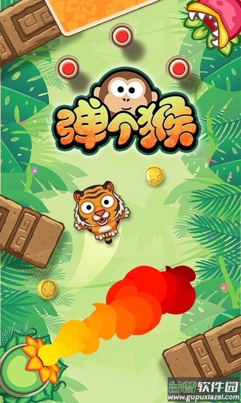弹个猴官方版