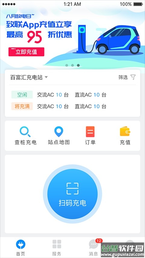 致联新能源手机版截图1