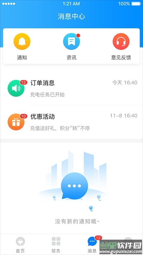 致联新能源手机版截图3