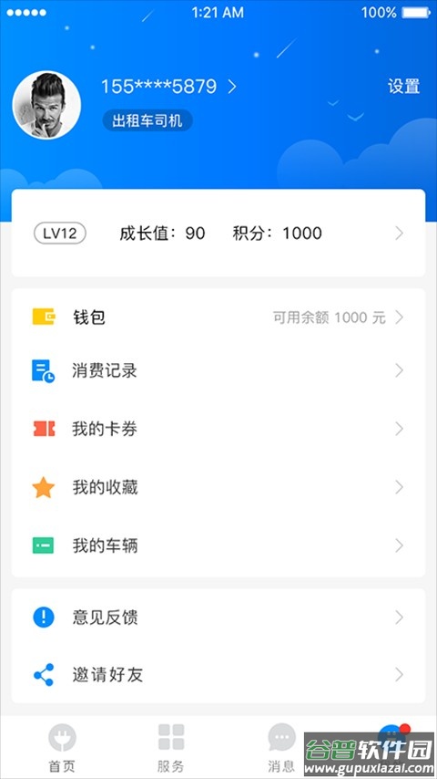 致联新能源手机版截图4