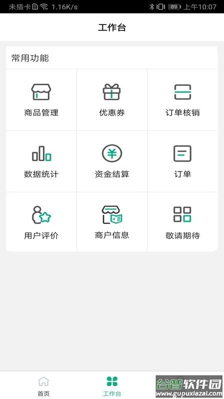中邮车务商户版官方版