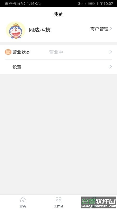 中邮车务商户版官方版截图1