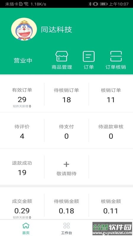 中邮车务商户版官方版截图2