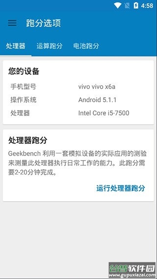 geekbench4中文版