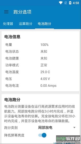 极客跑分4(geekbench 4)截图1