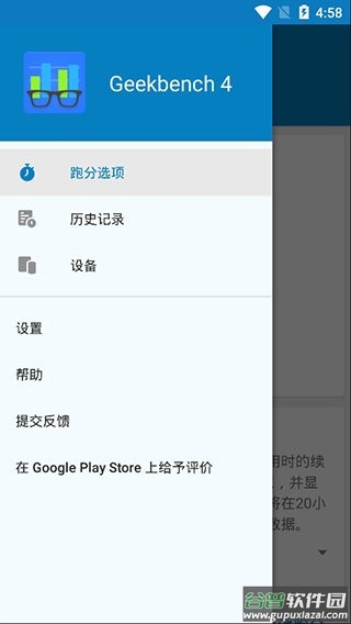极客跑分4(geekbench 4)截图2