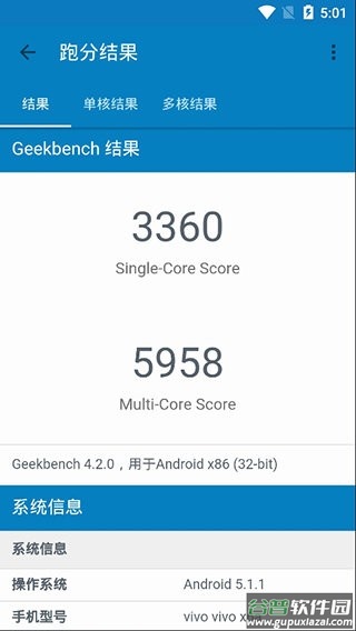 极客跑分4(geekbench 4)截图3