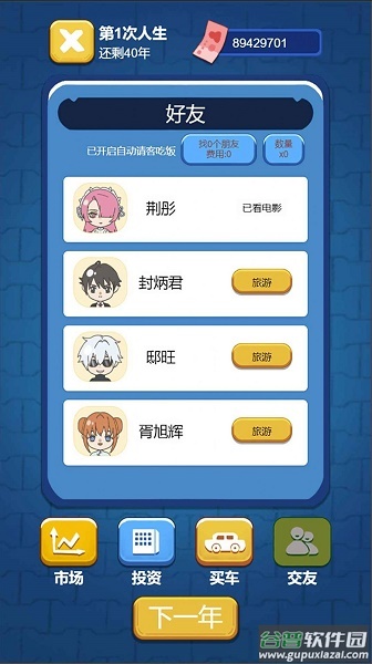先花他一个亿游戏下载安装