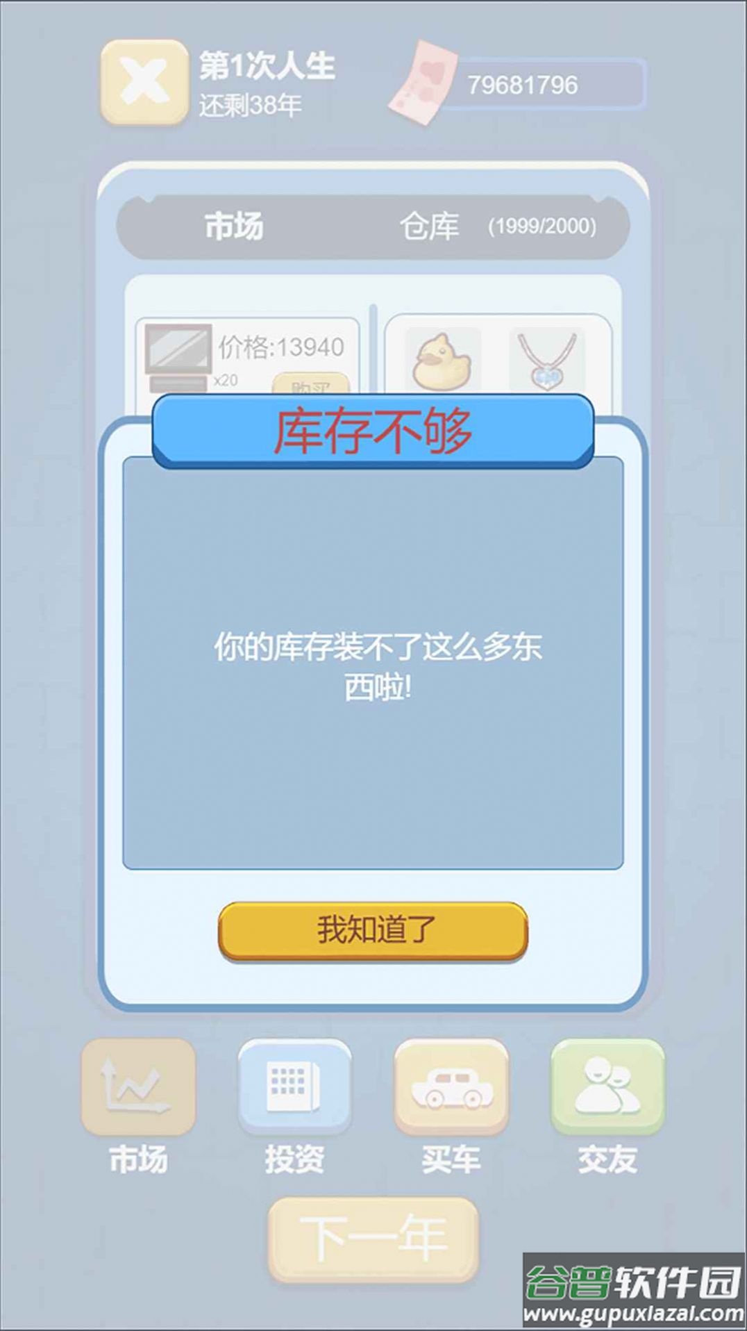 先花他一个亿游戏下载安装截图1