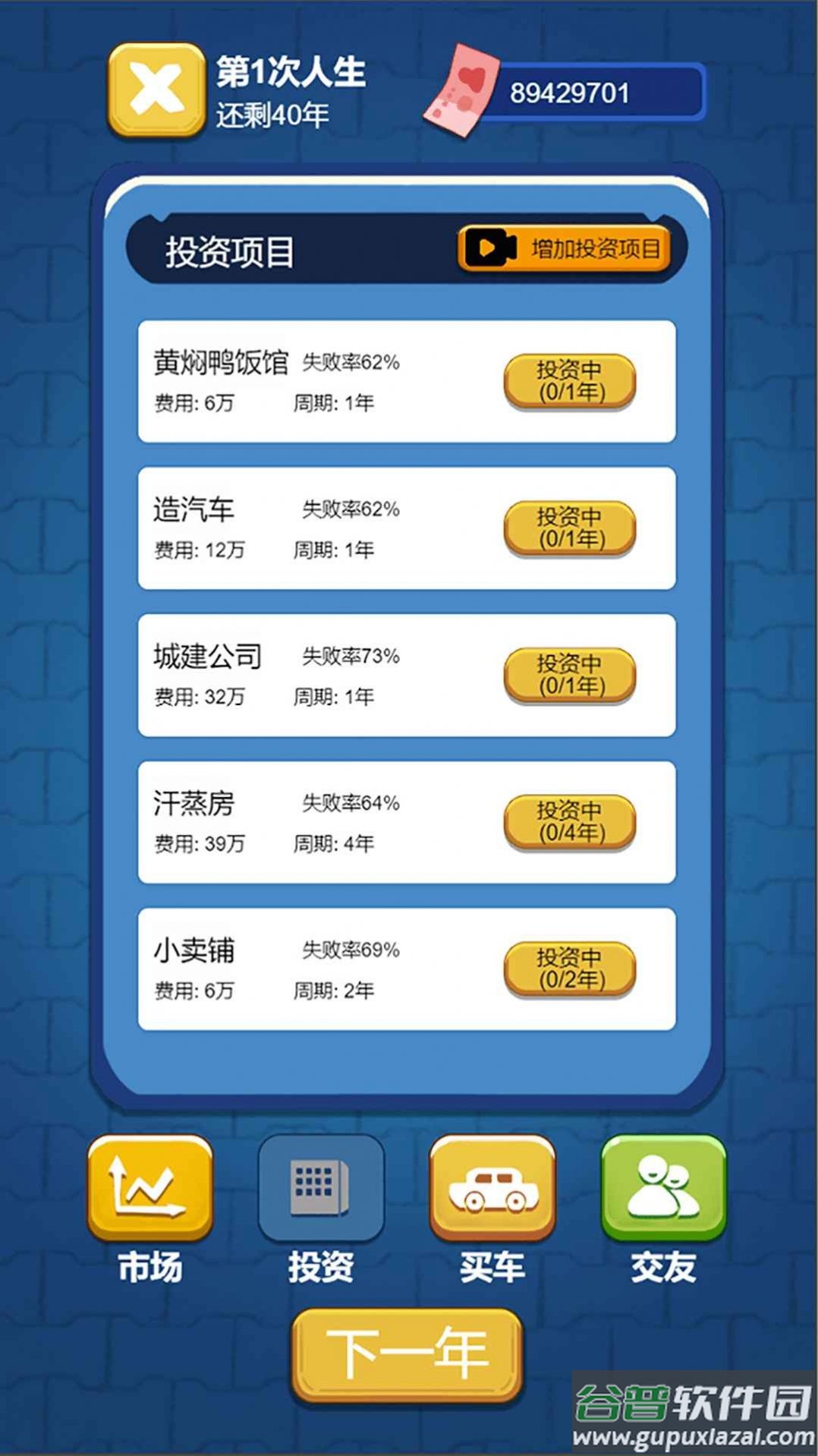 先花他一个亿游戏下载安装截图3