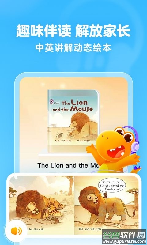 瓜瓜龙绘本免费版截图3