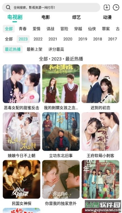 实用大师追剧软件截图1