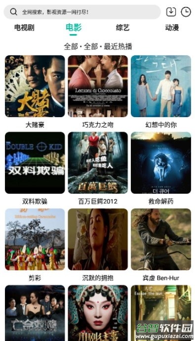实用大师追剧软件截图2