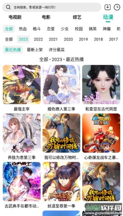 实用大师追剧软件截图3