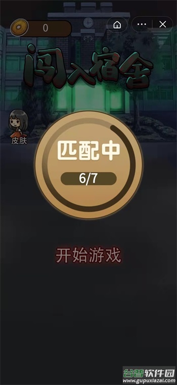 闯入宿舍截图2