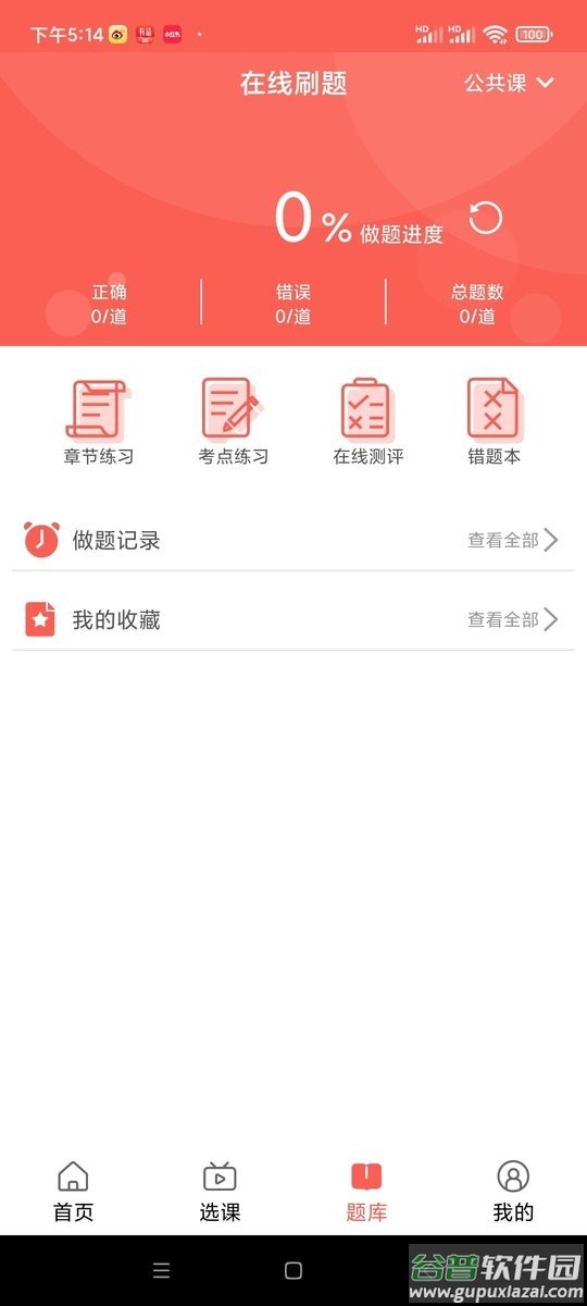 学培课堂app下载安装