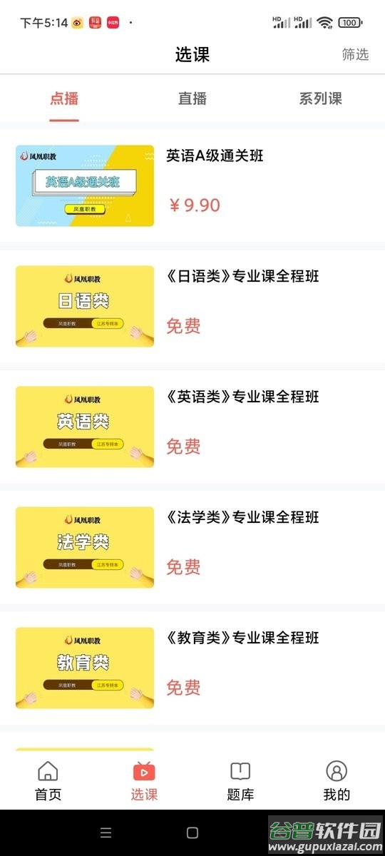 学培课堂手机版截图1