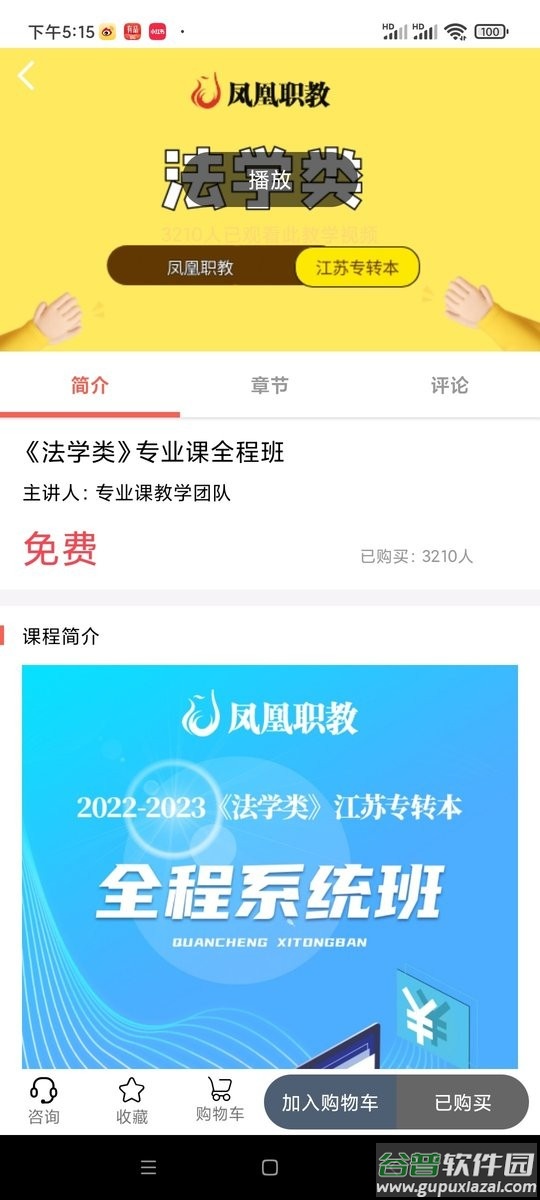 学培课堂手机版截图2