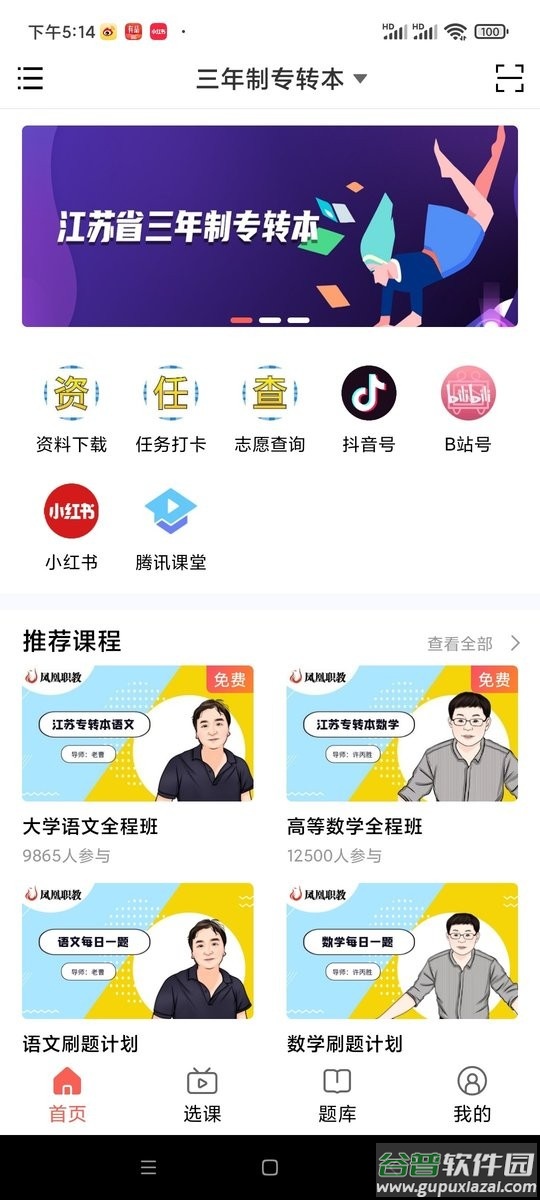 学培课堂手机版截图3