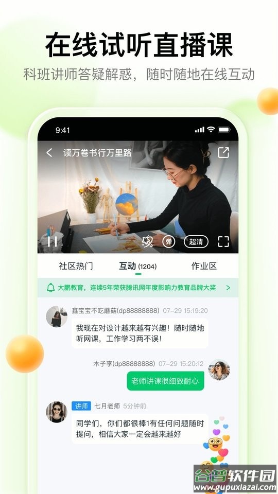 大鹏教育手机版截图1