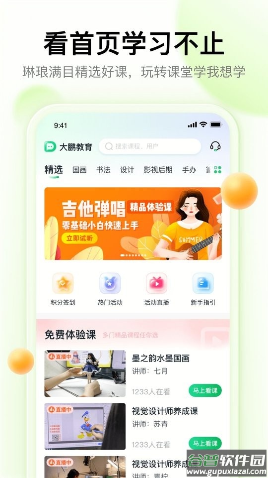 大鹏教育手机版截图3