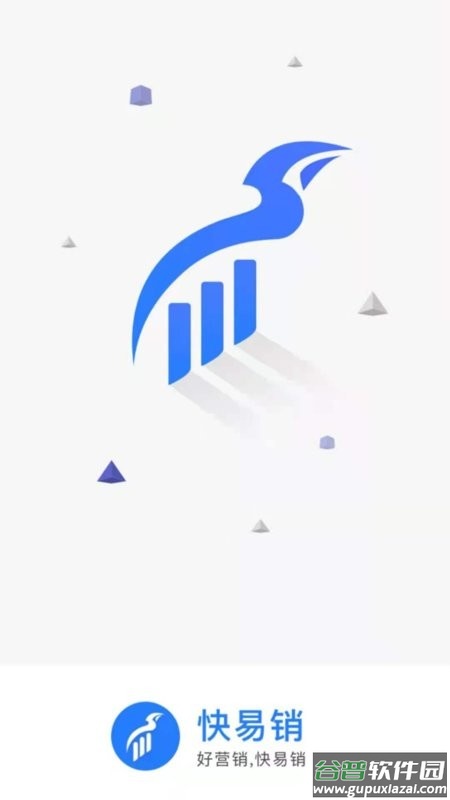 快易销手机客户端截图1