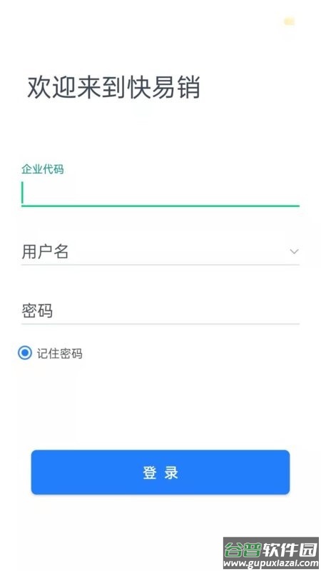 快易销手机客户端截图2