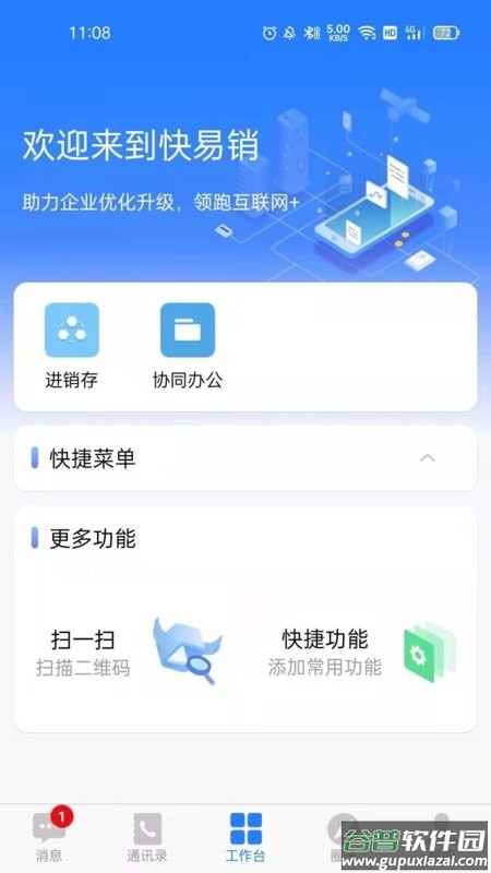 快易销手机客户端截图3