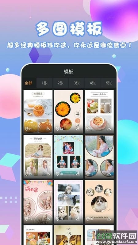 拼图海报官方版