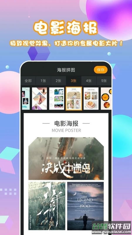 拼图海报软件截图1