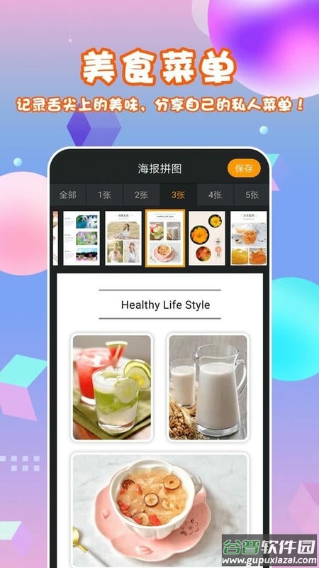 拼图海报软件截图2
