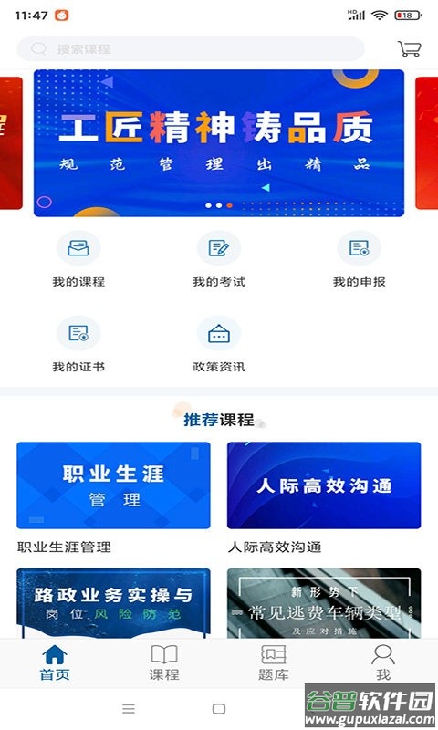 交通学习网官方版