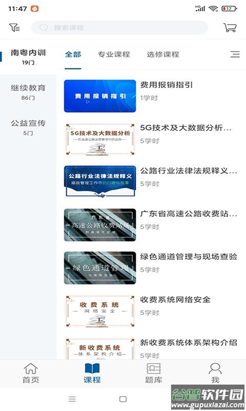 广东交通学习手机版截图2