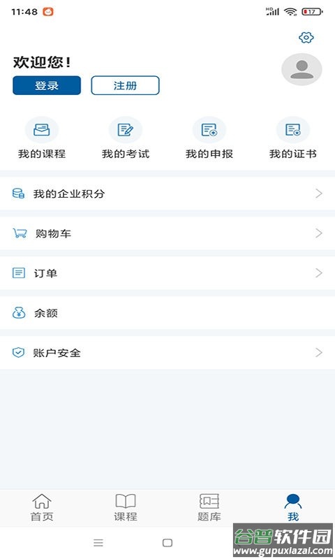 广东交通学习手机版截图3