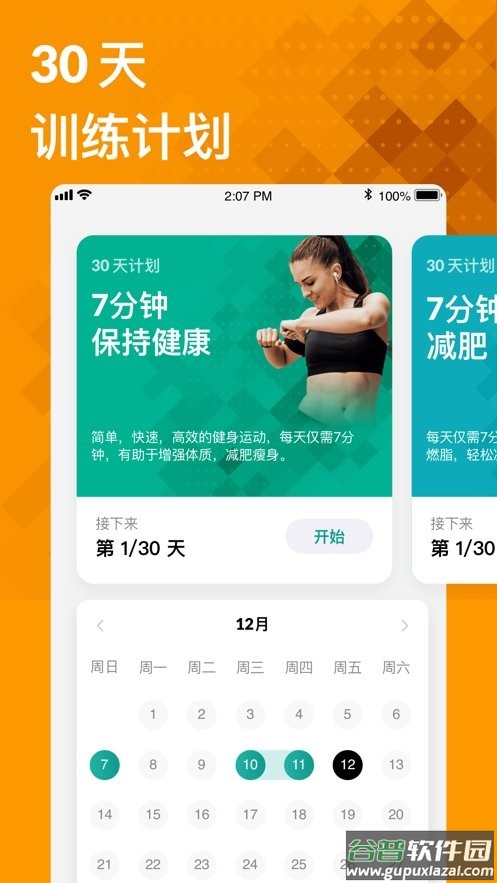 7分钟锻炼破解版截图2