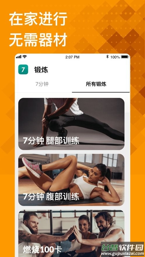 7分钟锻炼破解版截图3